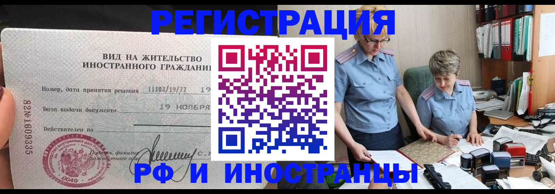 прописка для работы в Нурлате