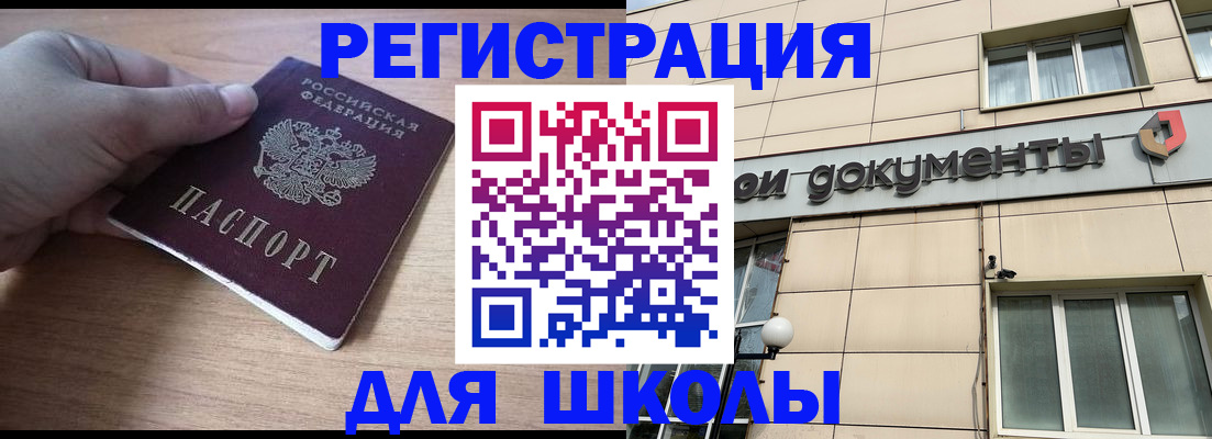 регистрация для школы в Нурлате