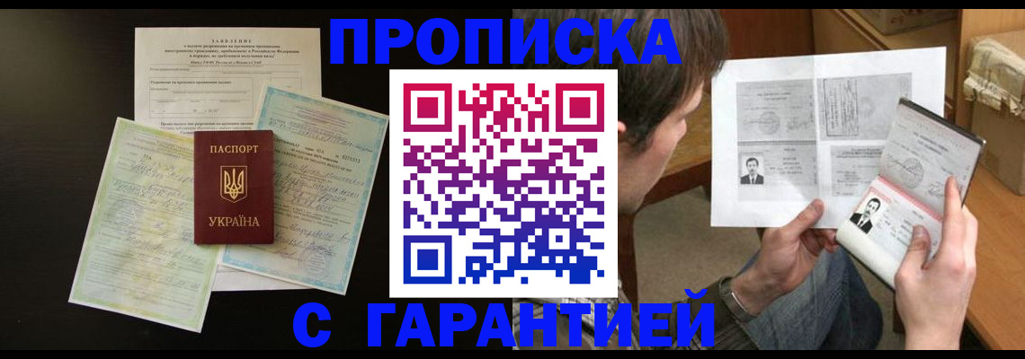 временная прописка в Нурлате