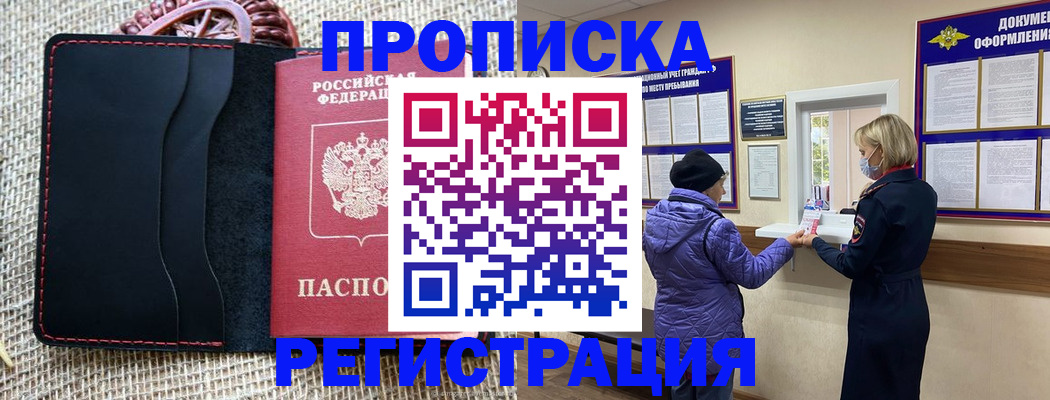 прописка гарантия в Нурлате